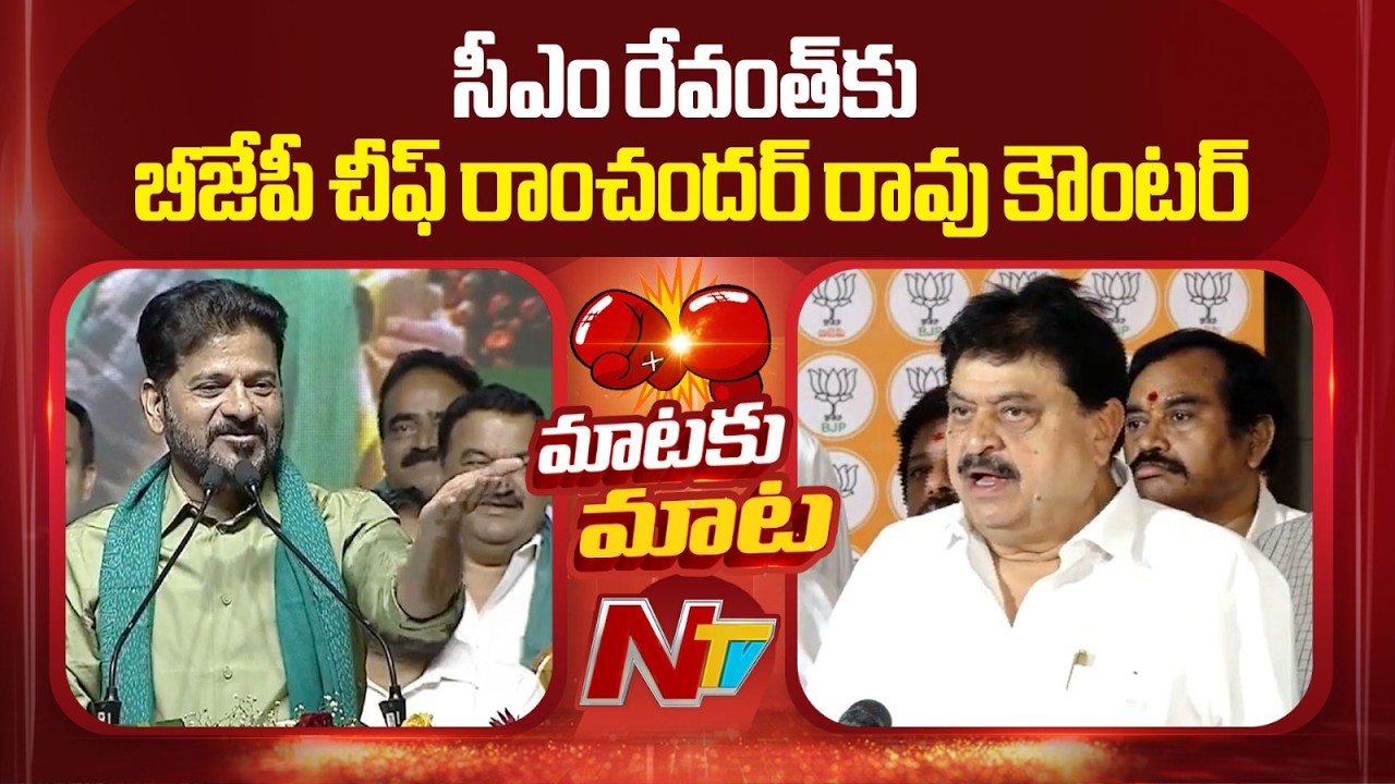 TBJP Chief Ramchander Rao Counter To CM Revanth Reddy | NTV Telugu