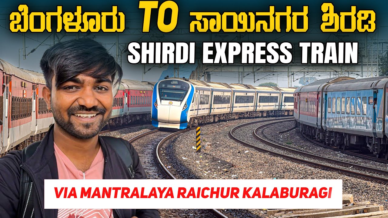 ಬೆಂಗಳೂರಿನಿಂದ ಶಿರಡಿಗೆ ಇದೆ ಇನ್ನೊಂದು ಡೈರೆಕ್ಟ್ ರೈಲು😲 | Via Mantralayam Raichur Kalaburagi | Kannada Vlog