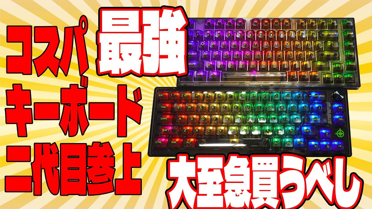 【コスパ最強】Magicrefiner MK31 クリアメカニカルキーボードレビュー【大至急品切れ必至】