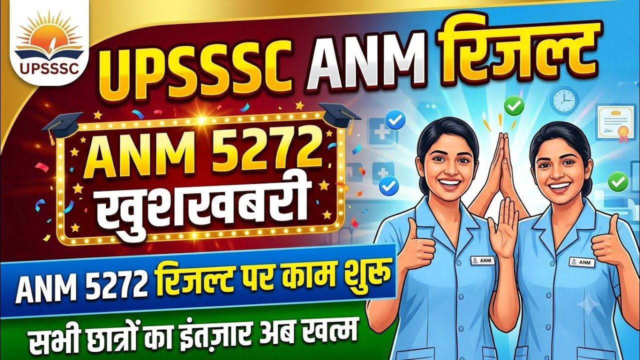 UPSSSC ANM 5272 Result 2026 | DV Date कब आएगी? | Result पर काम शुरू | बड़ी खुशखबरी | Latest Update 