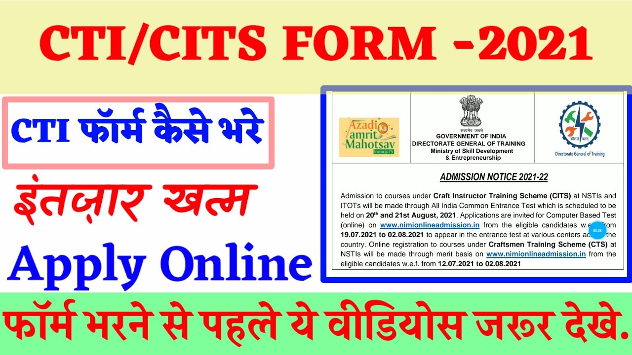 CITS Online Form 2021 kaise bhare | CITS Application Form 2021 कैसे भरे | How to Fill CTI/CITS Form