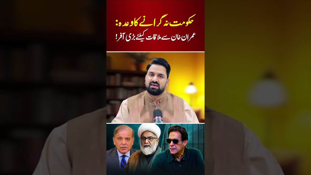 Major Offer To Govt For Meeting Imran Khan