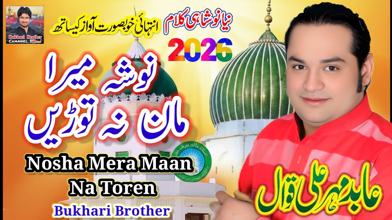 Nosha Mera Maan Na Toren | Abid Meher Ali | New Qawwali 2026 | Sufi Kalam | Bukhari Brother