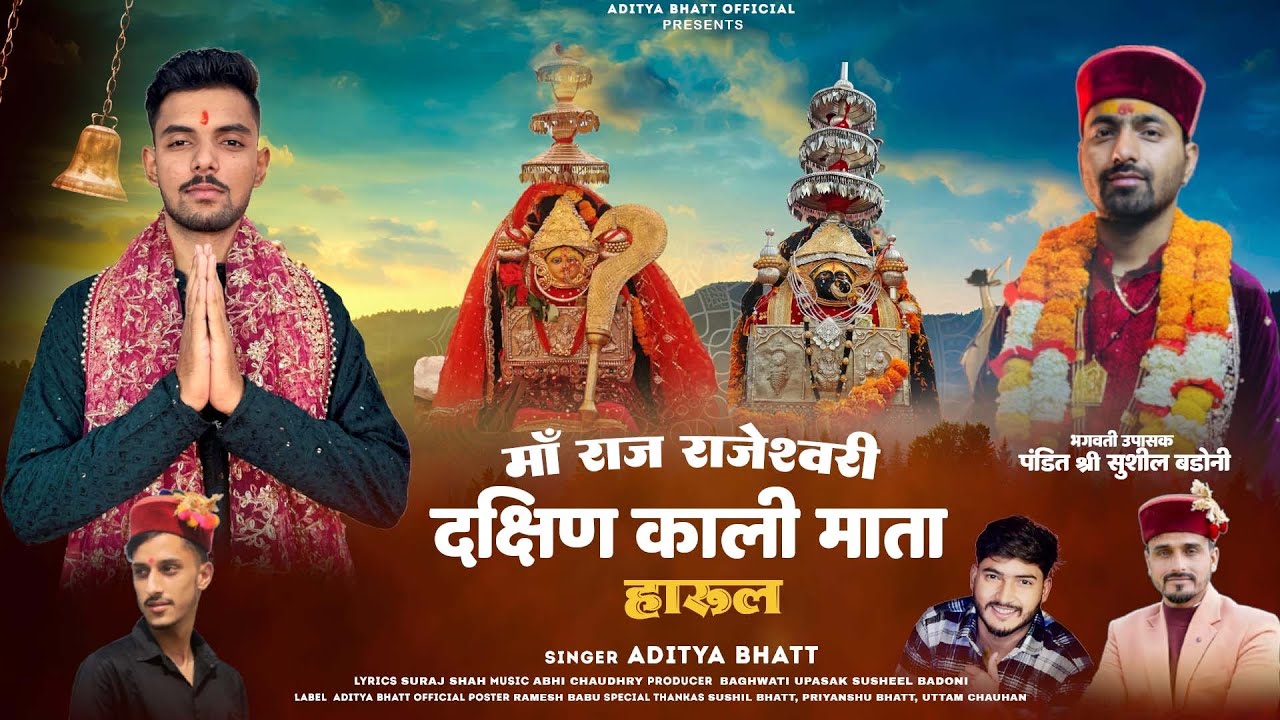 Maa Raj rajeshwari Dakshin kali Harul | Aditya Bhatt | Abhi chaudhary| Latest Pahari Harul song 2025