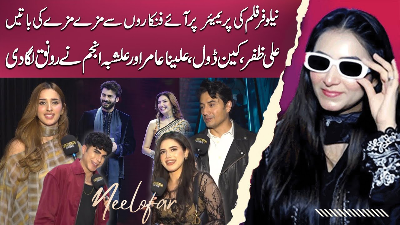 Neelofar Premiere – Interesting Celeb Talks ft.Ali Zafar, Alina Amir & More | Scene on Hai| 29-11-25