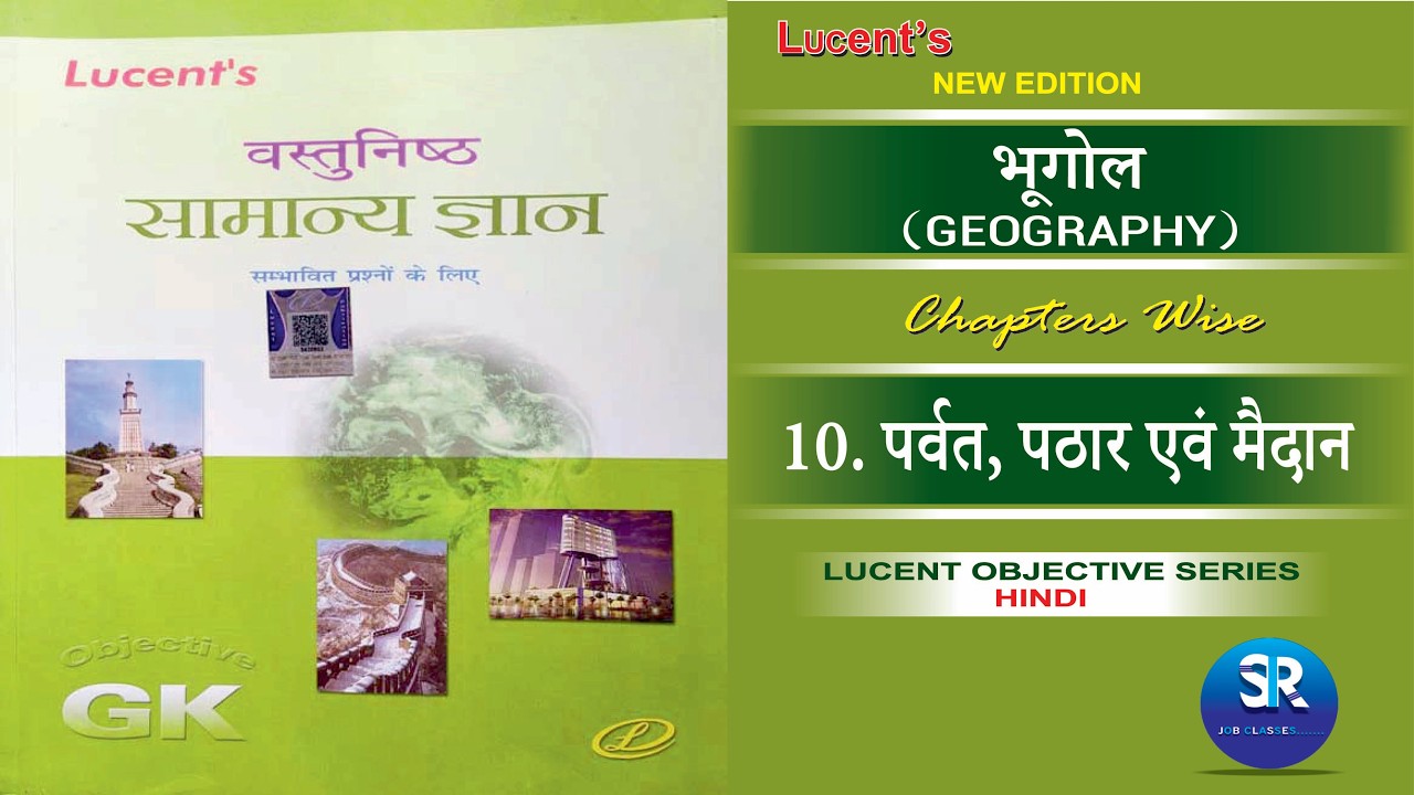 Lucent GK  Geography Chapter -10 पर्वत, पठार एवं मैदान  full complete course new edition.