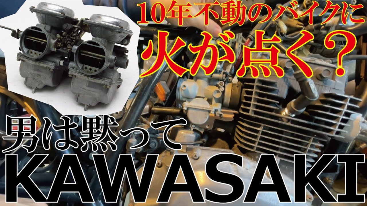 【Z250FT】不動旧車KAWASAKI250cc単車Z250FTエンジン始動！キャブ洗浄！キャブオーバーホール手順作業動画！コール快調キャブメインジェット調整やアイドリング調整の元になるキャブ取付