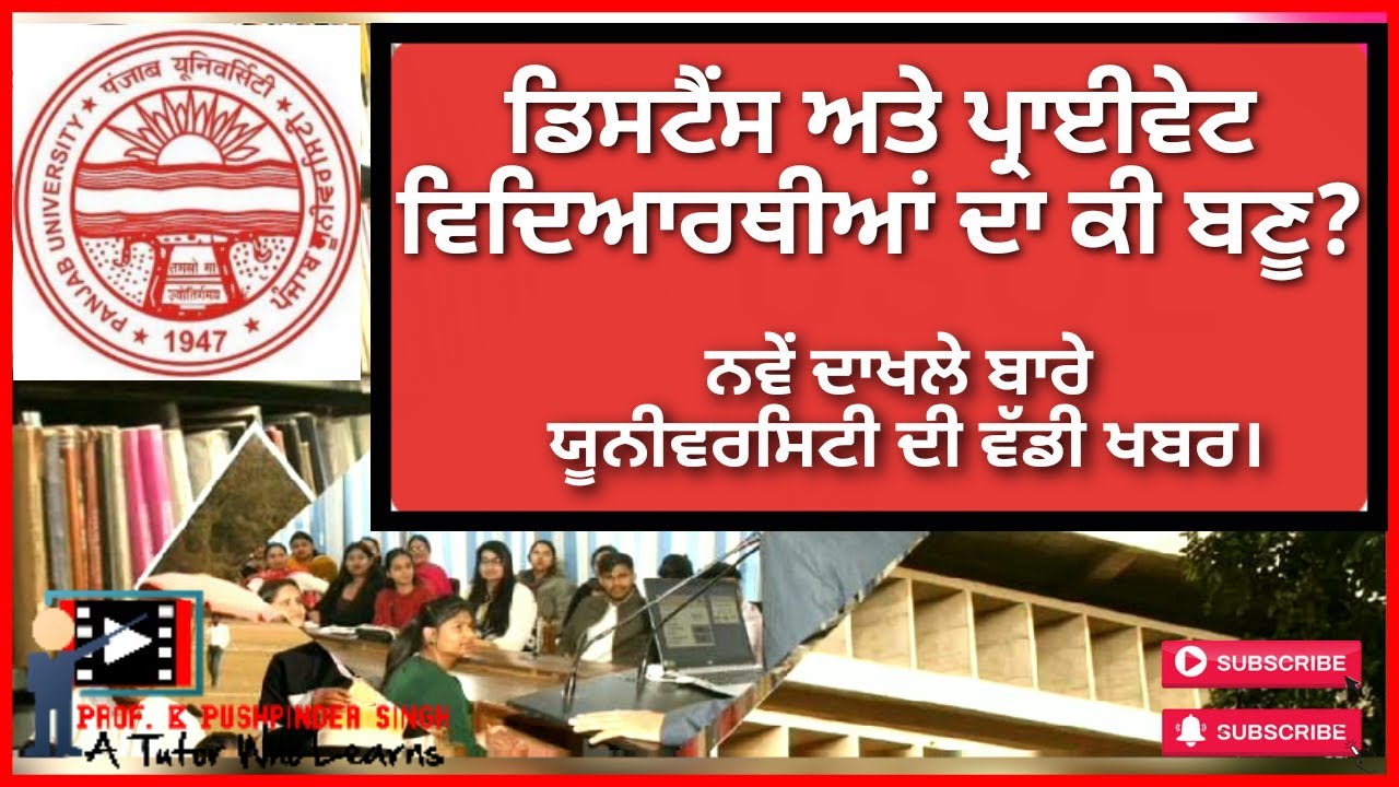 PANJAB UNIVERSITY CHANDIGARH ADMISSIONS UPDATE|| USOL PRIVATE AND DISTANCE ADMISSIONS NEWS UPDATE||