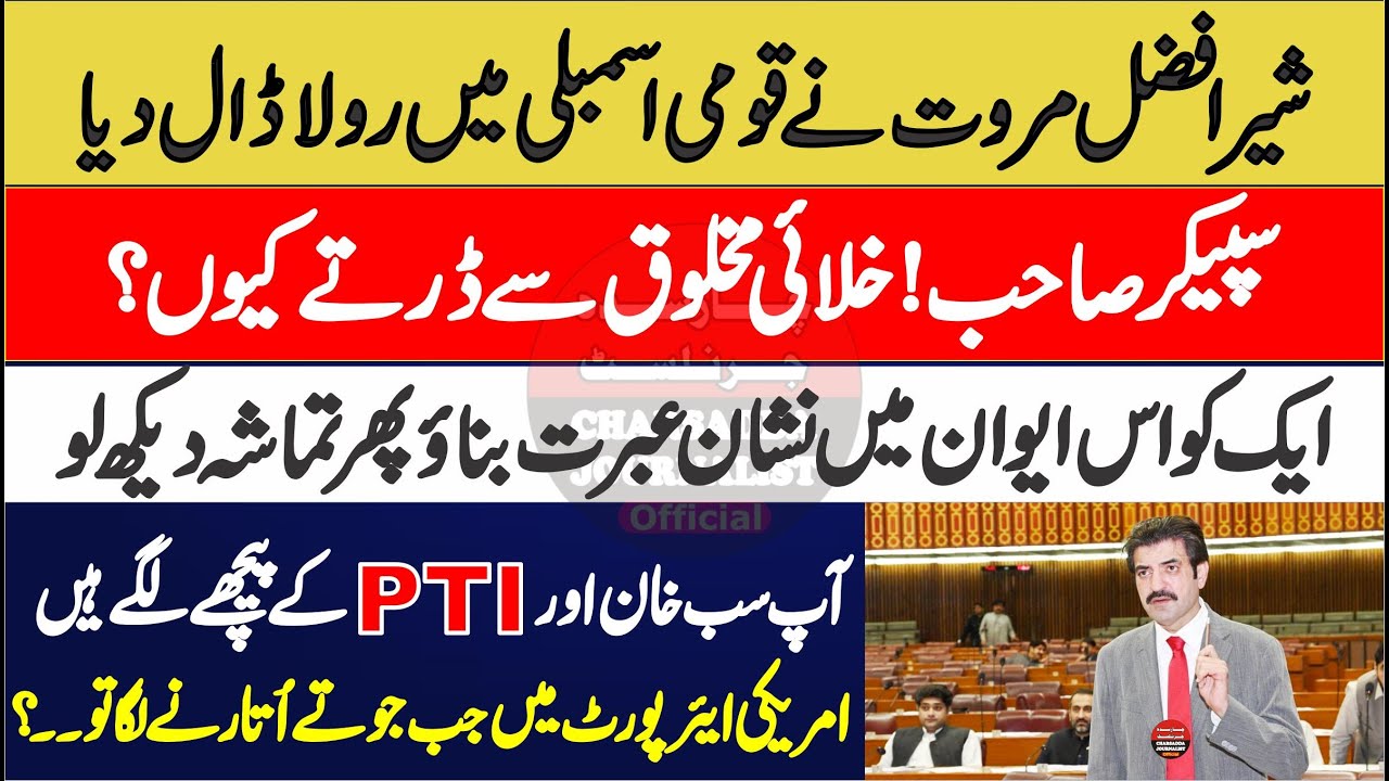 PTI Sher Afzal Marwat Blasting Speech In National Assembly