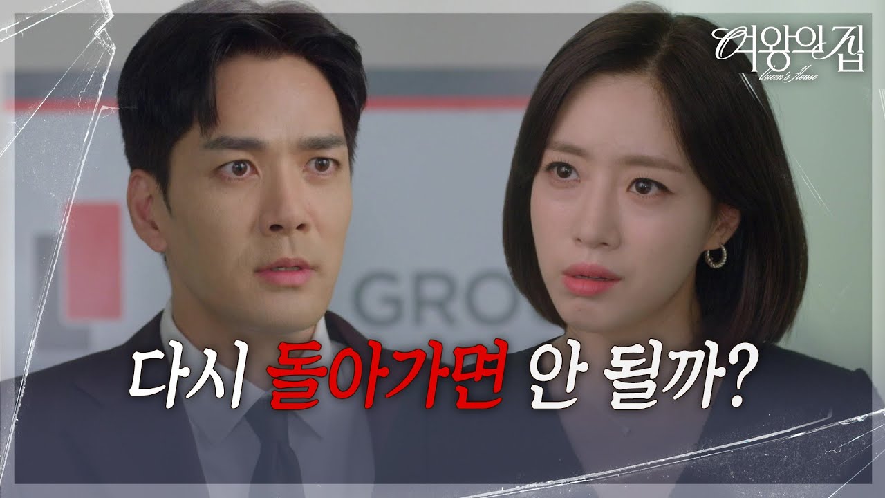 박윤재, 함은정에 밝히는 뒤늦은 후회! “ 너무 평범해서 행복이 아닌 줄 알았어 ” [여왕의 집] | KBS 250911 방송