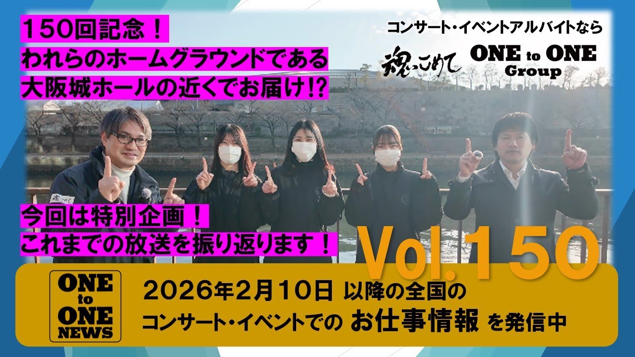 NEWS ONE Vol150（ワントゥワングループ）