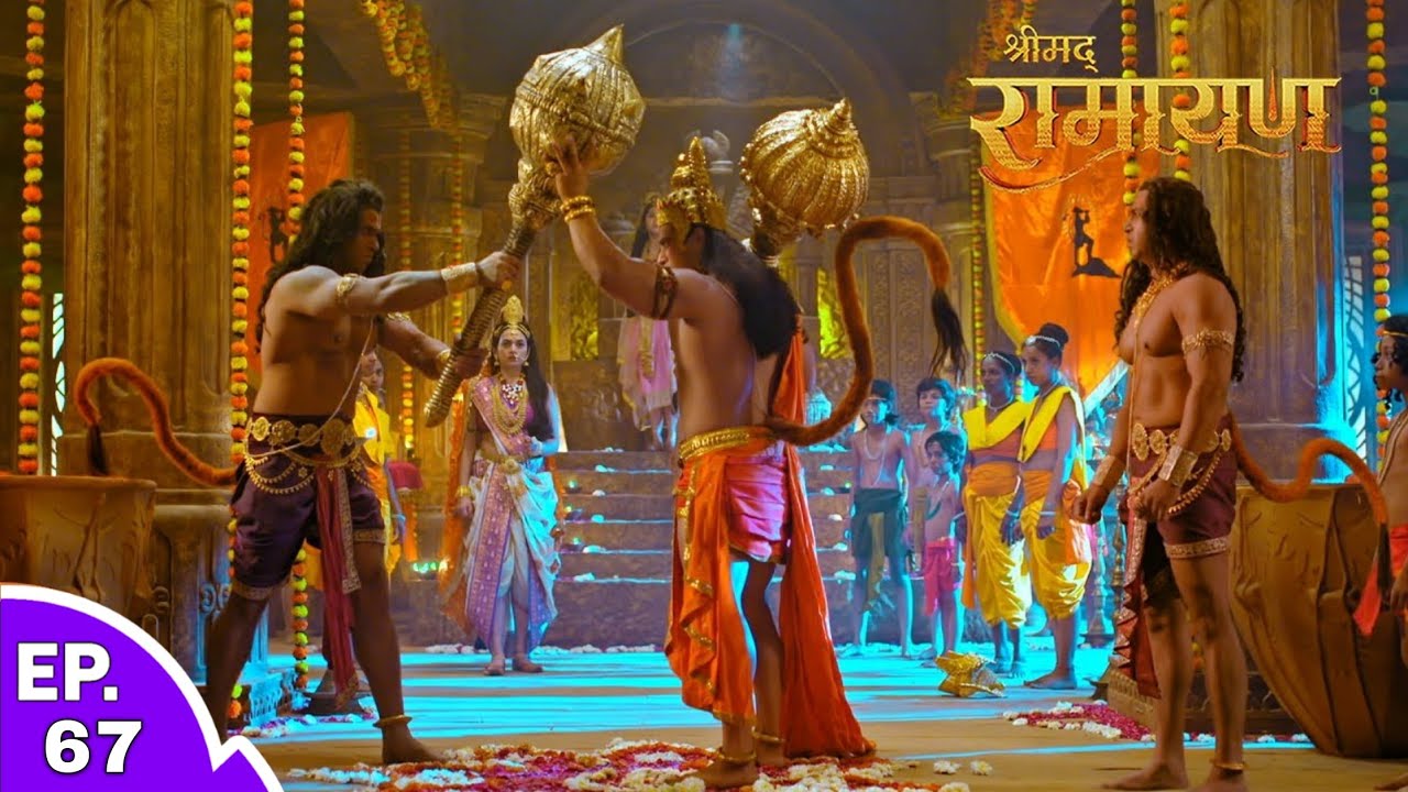 सुग्रीव को बाली से बचाये हनुमान जी | Shrimad Ramayan Episode 67 l Full Ep | श्रीमद् रामायण