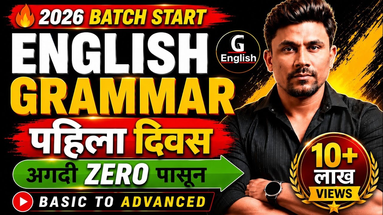 इंग्रजी Grammar चा पहिला दिवस  | Basic to Advanced English | Ganesh Raut | Gayatri Academy