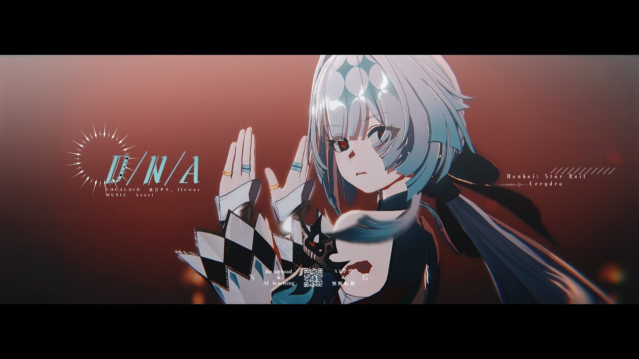 【崩壊：スターレイル/Honkai: Star Rail MMD】『D/N/A』【ケリュドラ/Cerydra】