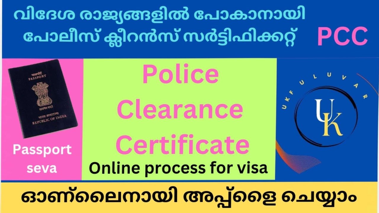 police clearance certificate malayalam | how to apply pcc online #passportseva