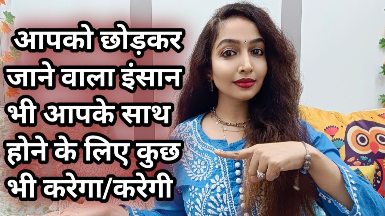 Jo Insan Apko छोड़कर  chala gaya hai naa wo bhi apse baat karne ke liye Tadap uthega try this now