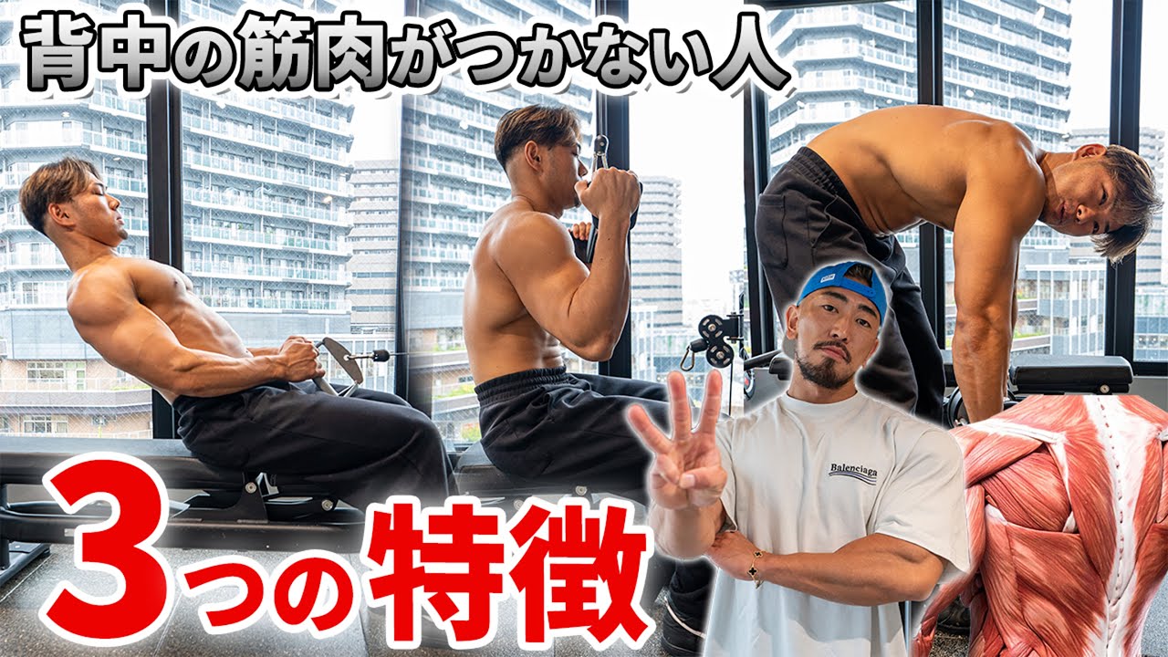 やってるつもりじゃ成長しません！背中が発達しない人３つの特徴。