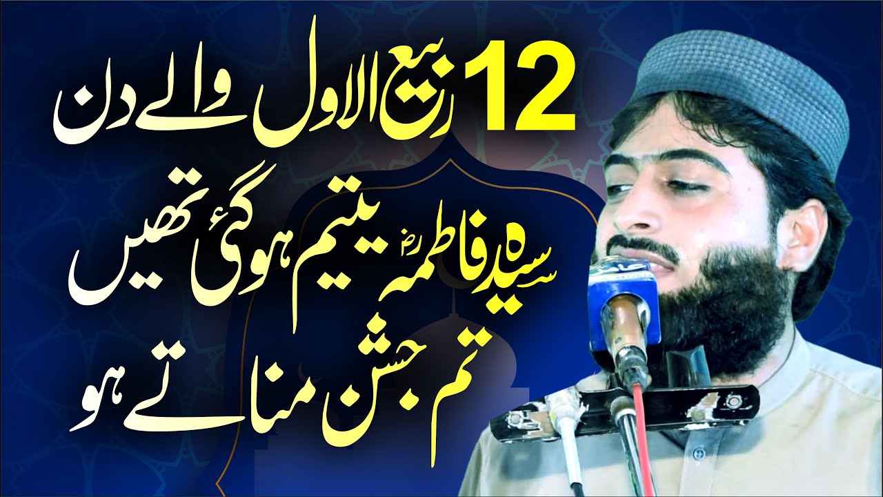 Molana Abu Bakar Riaz Yazdnai Topic Wafat un Nabi SAW 5 September 2025 | Yazdani Official