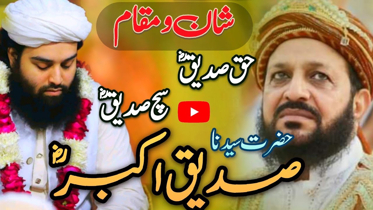 Shan a Syedna Abu-bakar Siddiq R.A | Haq Such Siddiq | Hazrat Lasani Sarkar | Shabbir Ahmed Siddique