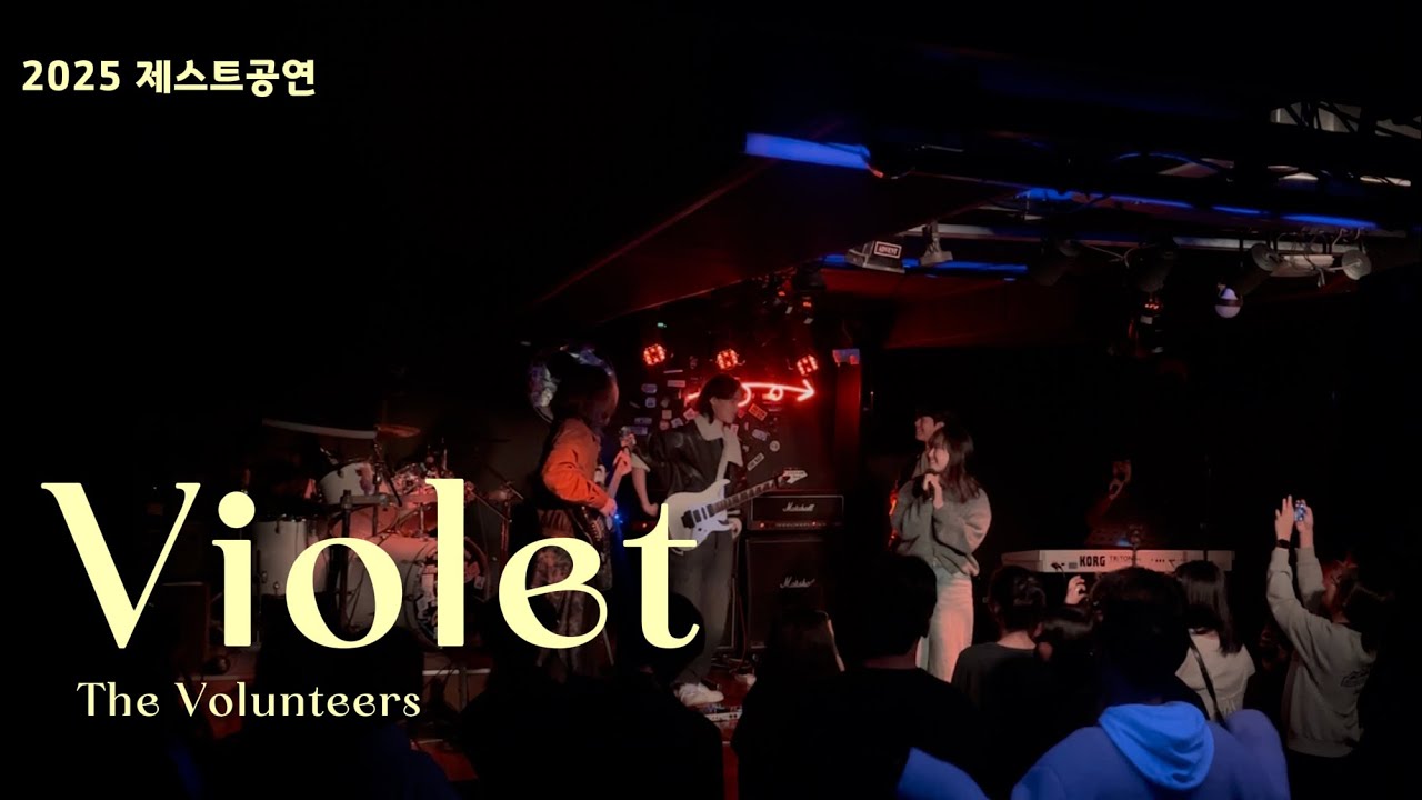The Volunteers- Violet | 2025 ZEST @부드러운직선