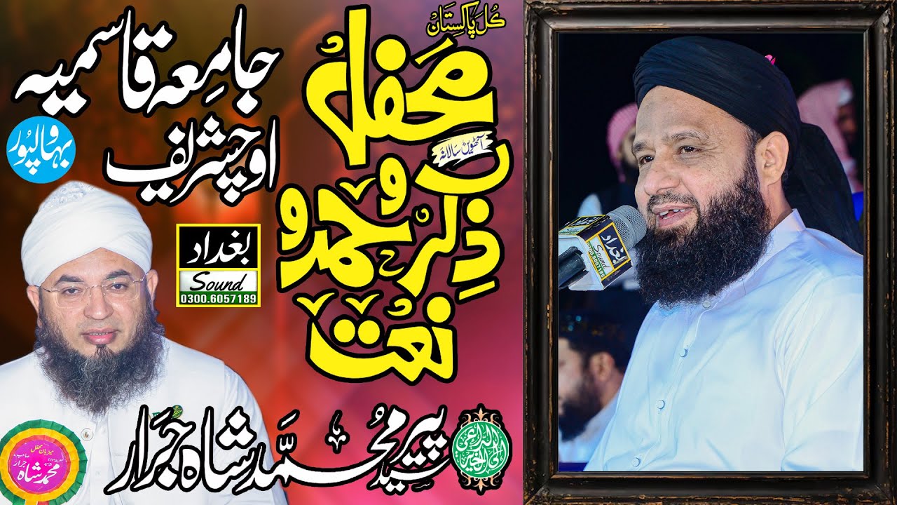 Mufti Anas Younus || All Pakistan Mehfil e Hamd o Naat || Jamia Qasmia Uch Sharif(Bahawalpur)