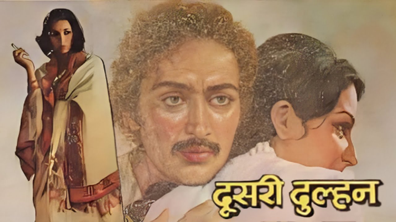 दो बीवियों वाले पति की कहानी | दूसरी दुल्हन (1983) फुल हिंदी मूवी | बॉलीवुड सुपरहिट हिंदी फ्लिम