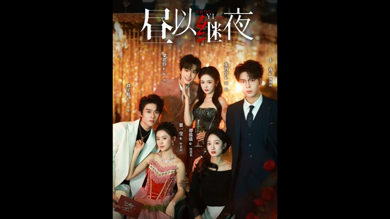 【試聽/無字幕】王巨星 - 晝以繼夜（短劇《晝以繼夜》主題曲）
