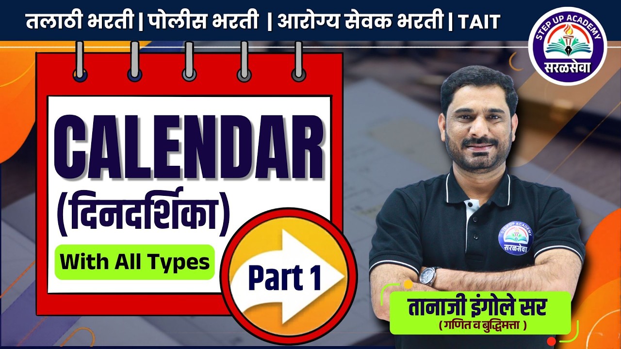 Part 1 Calendar (दिनदर्शिका) | All Types Questions & Concepts by Tanaji Ingole Sir