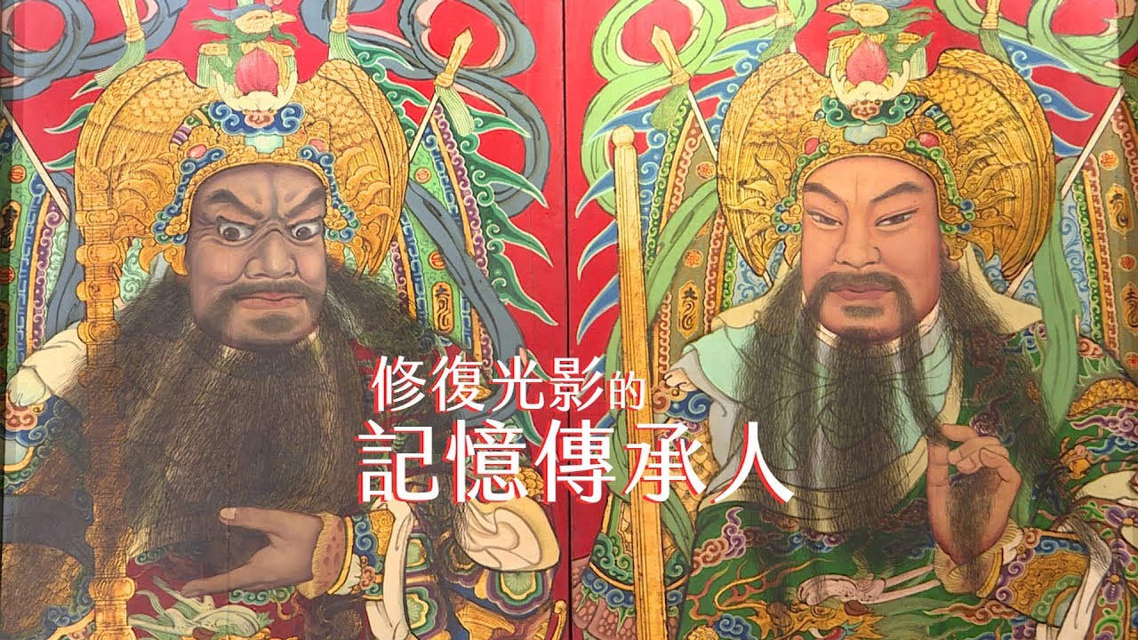 修復光影的記憶傳承人｜小人物大故事 #15