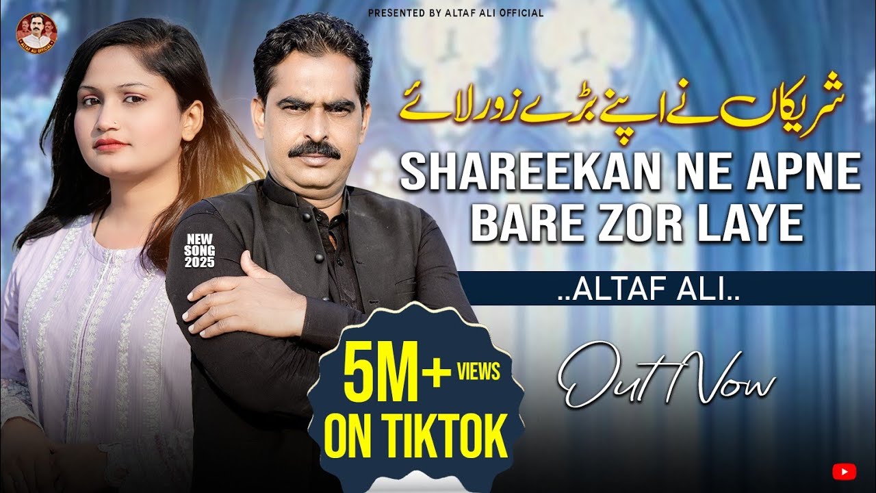 Shareekan Ne Apne Bare Zor Laye -Altaf Ali - Latest Sraiki Punjabi song 2025 (Full video song)
