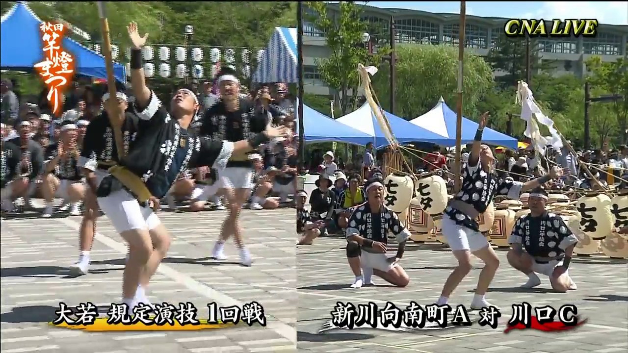 第71回 竿燈妙技大会【CNA LIVE録画】