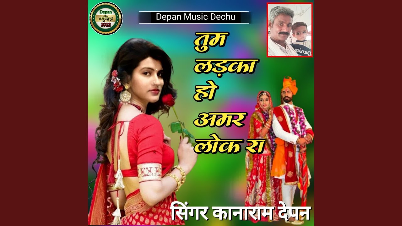 Tum Ladka Ho Amar Lok Ra