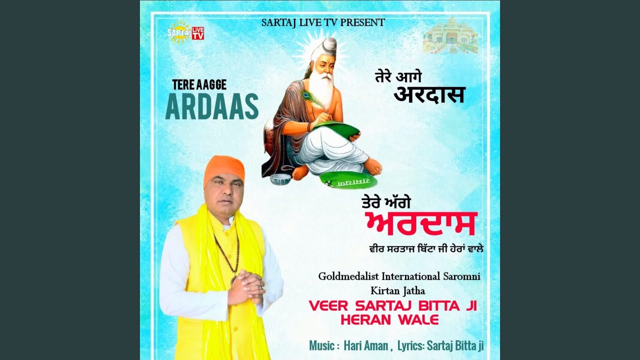 Tere Aagge Ardaas
