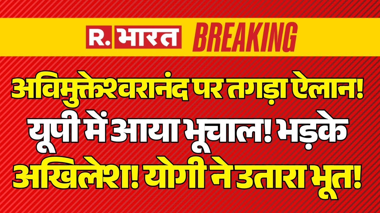 Big Action on Swami Avimukteshwaranand LIVE: CM Yogi ने निकाल दी हेकड़ी! | Magh Mela 2026 | Breaking