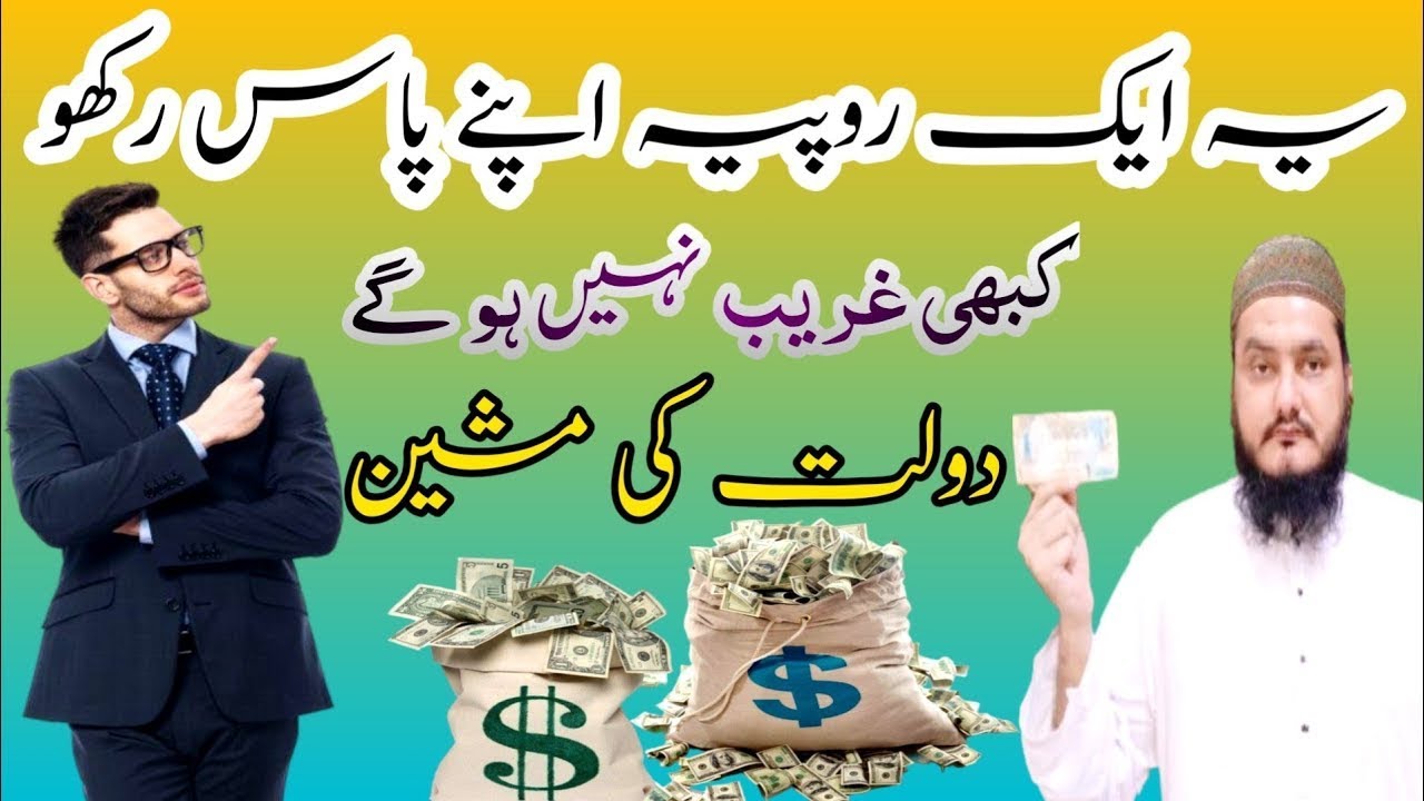 🔥 Bas 1 Ropay Se Rizq Ka Darya Khul Jayega | Kabhi Faqeer Nahi Rahoge | Wazifa For Wealth