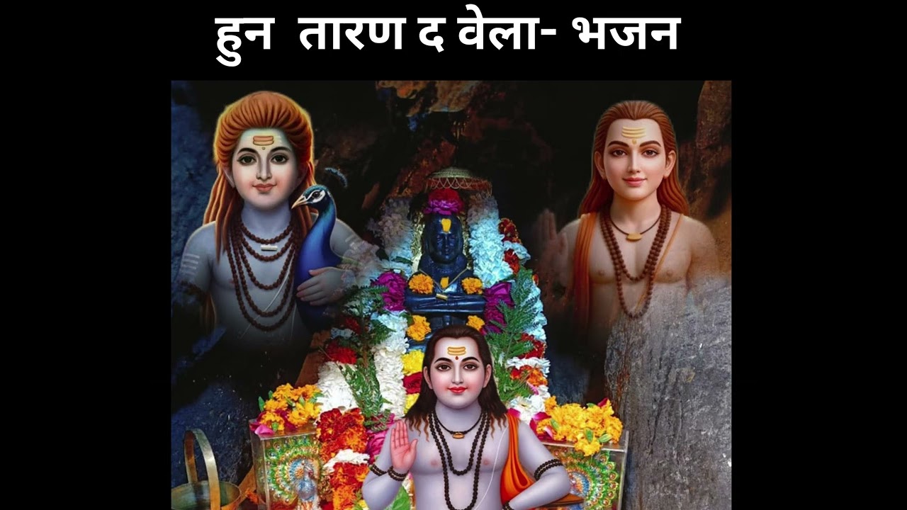 हुन तारण दा वेला बाबाजी 🙏🙏♥️ भजन