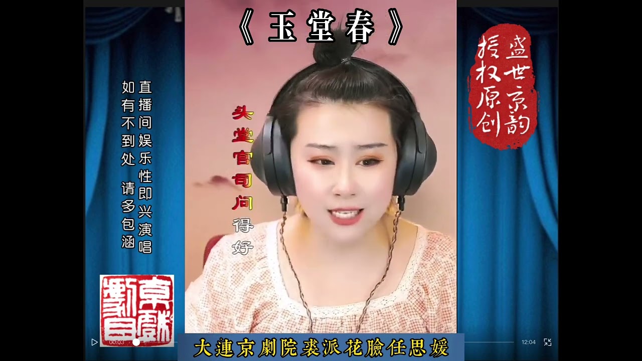 任思媛反串《玉堂春》