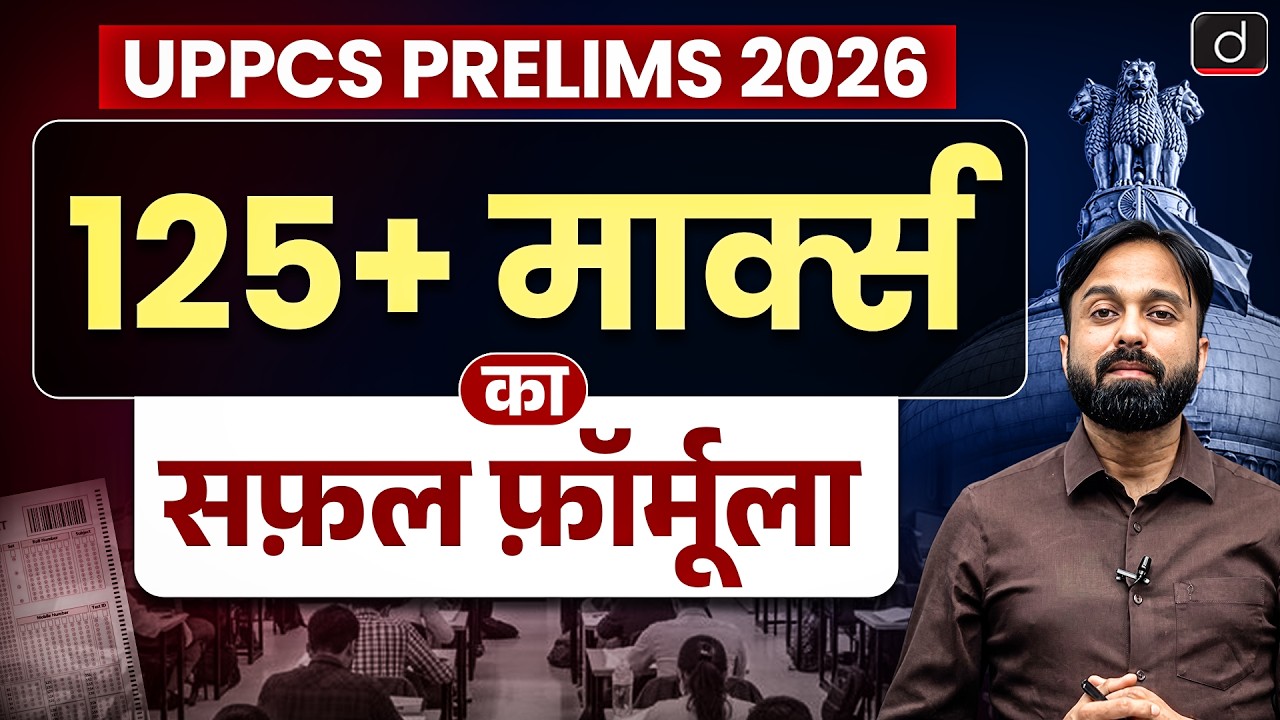UPPSC 2026 08 11 15 36