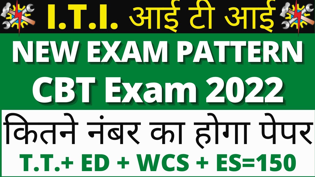 ITI New Exam Pattern 2022 for cbt exam || iti new paper pattern 2022 kaisa hoga || #itiexam guidline