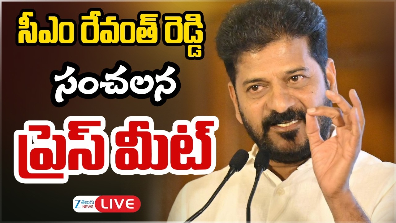 LIVE: CM Revanth Reddy Sensational Press Meet | సీఎం రేవంత్ ప్రెస్ మీట్ | ZEE Telugu News