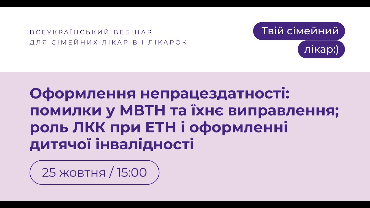 Оформлення непрацездатності: помилки у МВТН та їхнє виправлення
