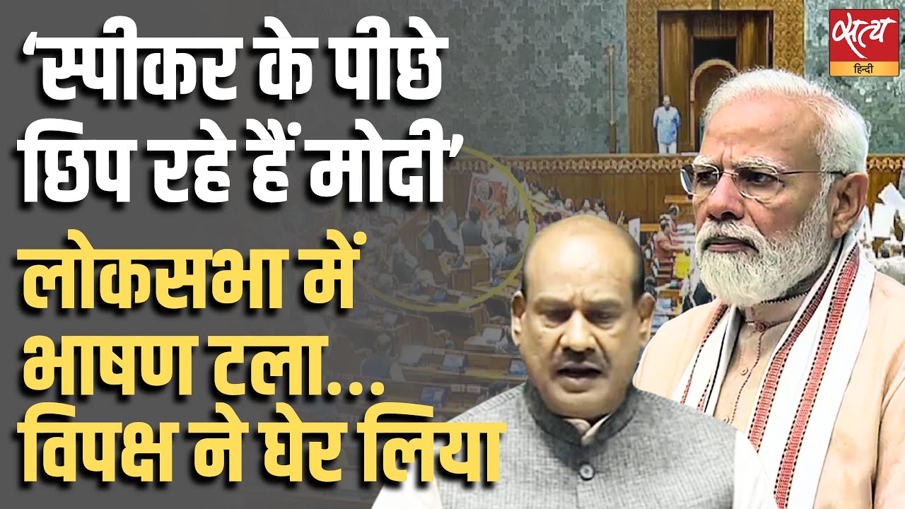 Modi vs Opposition:&nbsp;संसद में भारी हंगामा, 'स्पीकर के पीछे छिप रहे PM?' | Priyanka Gandhi Slams Govt