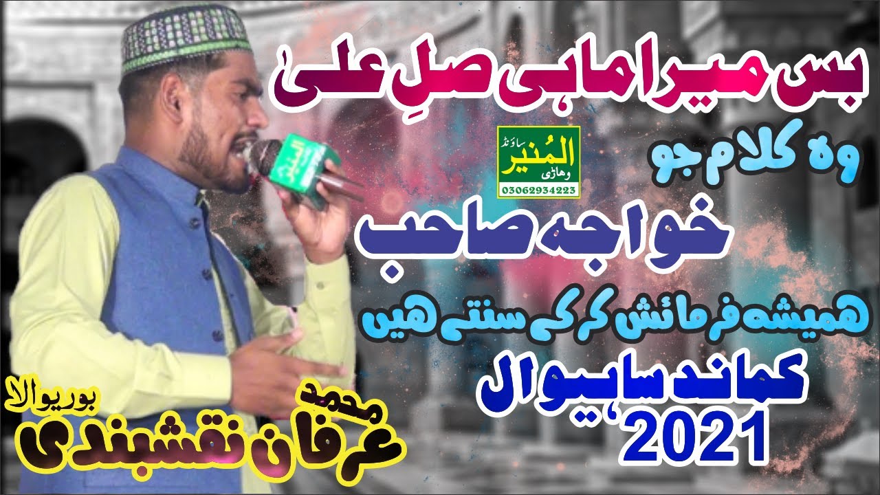 Buss Mera Mahi Sallay Ala || M Irfan Naqshbndi || Burewala Mehfil || ALLAH Hoo || 2021