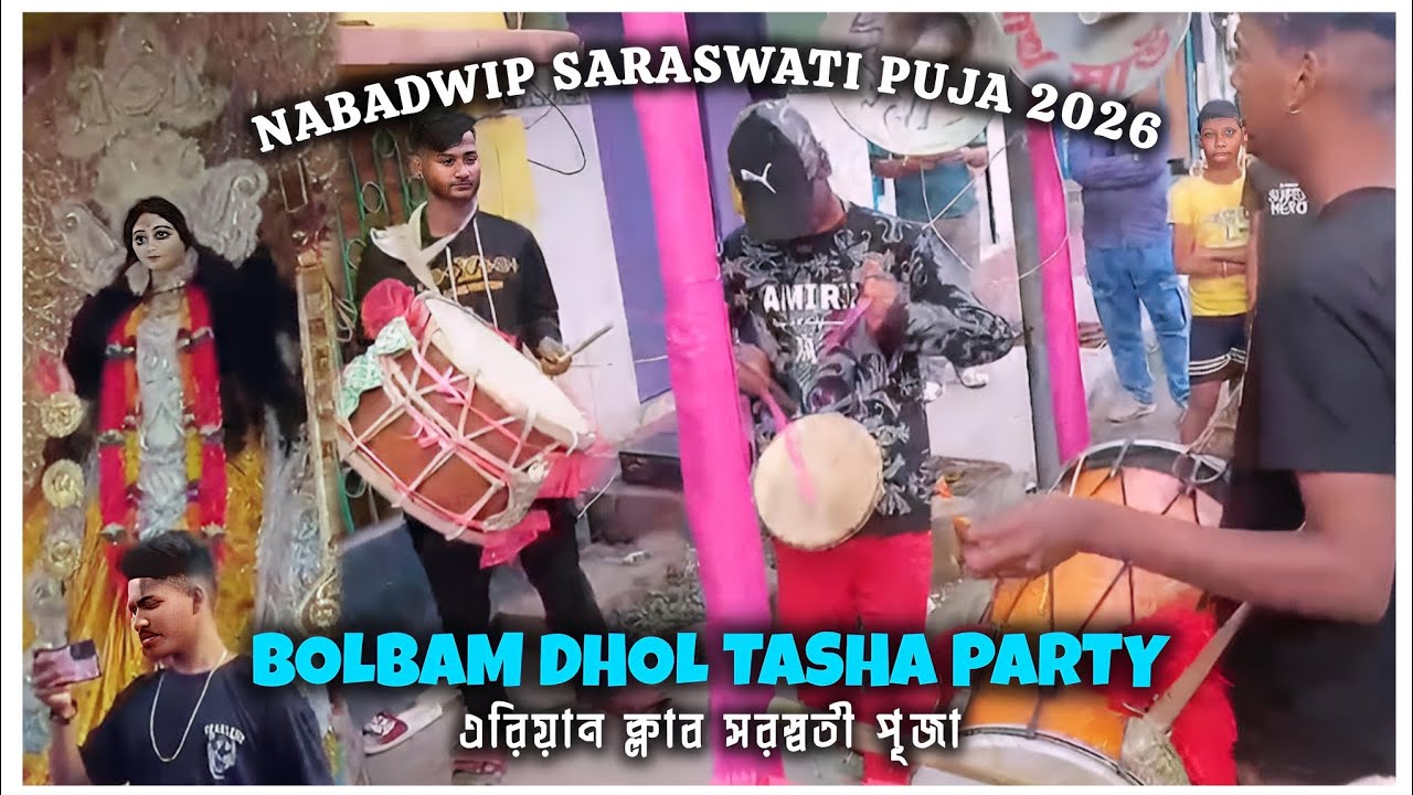 NABADWIP SARASWATI PUJA 2026 🎉 BOLBAM DHOL TASHA 🔥#dholtasha #nabadwip #saraswatipuja #viralvideo