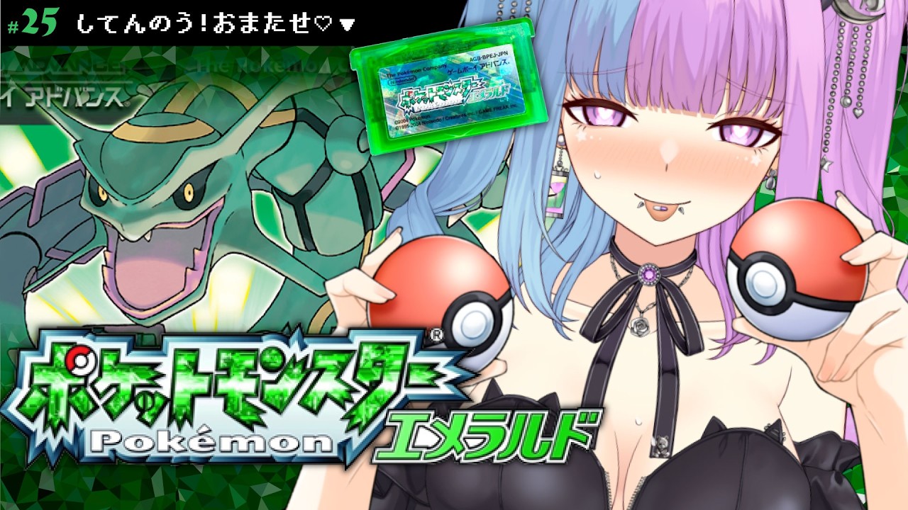 【ポケモンエメラルド #レトロゲーム】一旦してんのう♡第三世代♡ポケットモンスターエメラルド♡もはや初見【個人勢VTuber】