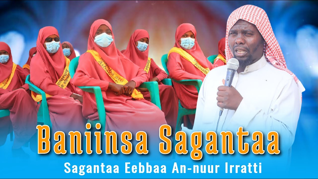 Eebba qur’aana Mamba’atu ashabaab || marsaa 1ffaa || Shekh abbaas shaaneen durfamu ||