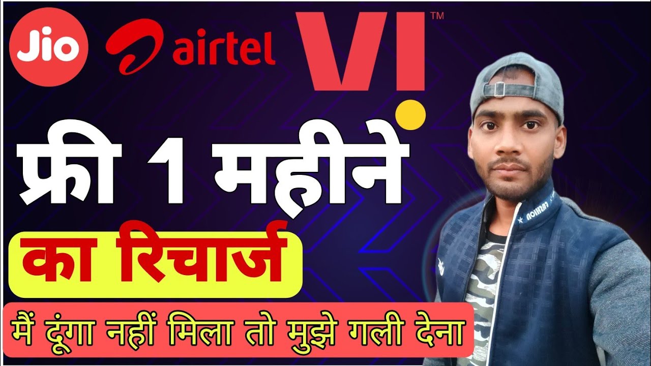 Jio Airtel Idea Vodafone Free Recharge Tricks Giveaway | Redeem 30 Gb Data 1 Month 🆓 फ्री रिचार्ज