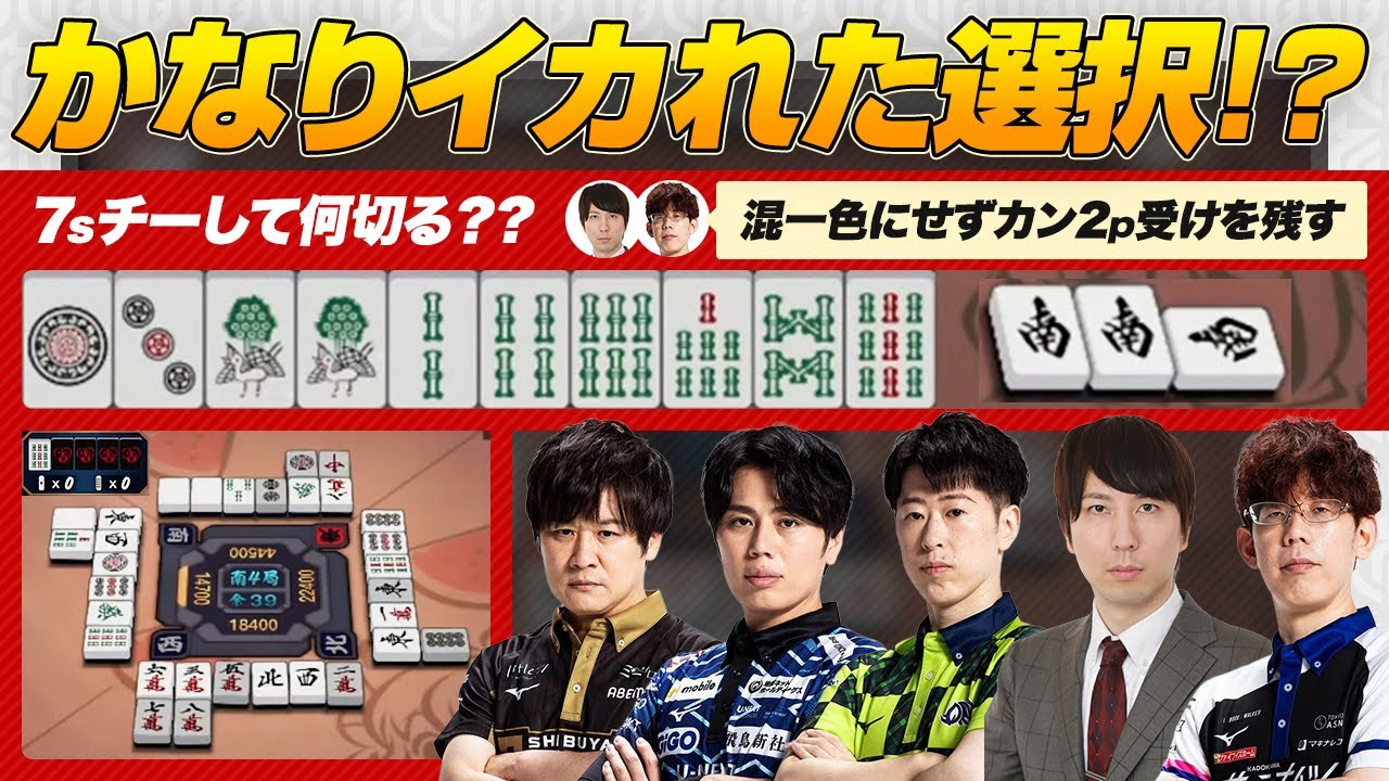 【Mリーグ2025-26】オーラス、染めずにアガり率重視でカン2p受けを残す選択について など【多井隆晴/仲林圭/渡辺太/朝倉康心/渋川難波 切り抜き】