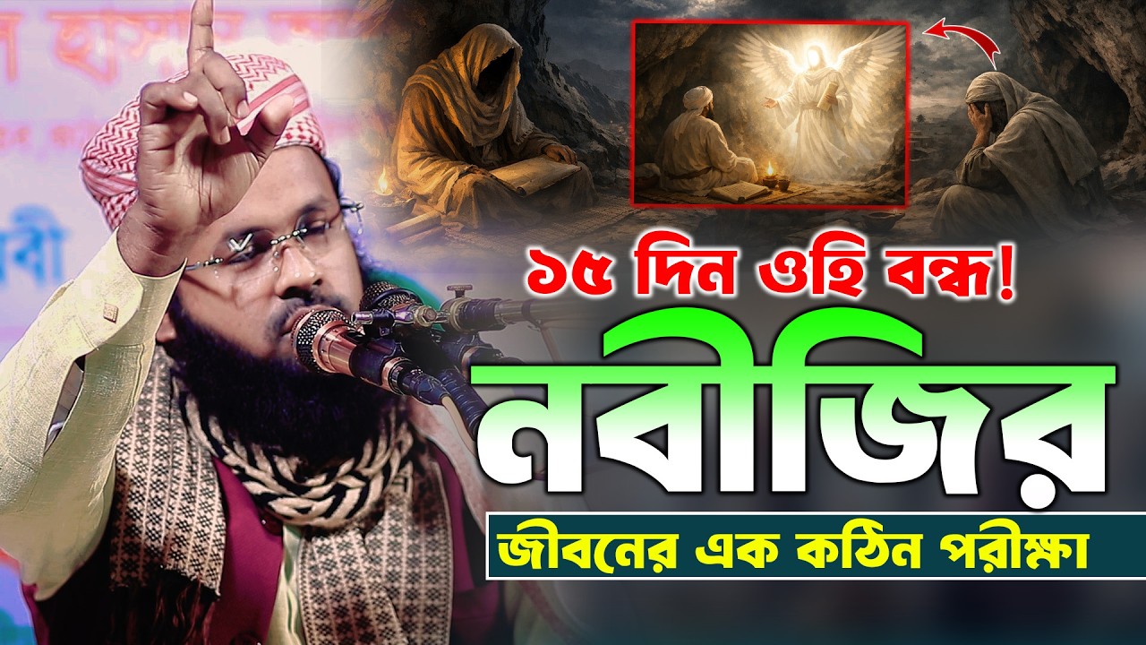 নবীজির ধৈর্য আর আল্লাহর নির্দেশ – শিক্ষণীয় কাহিনী || Mufti Sanowar Hossain Sayfee