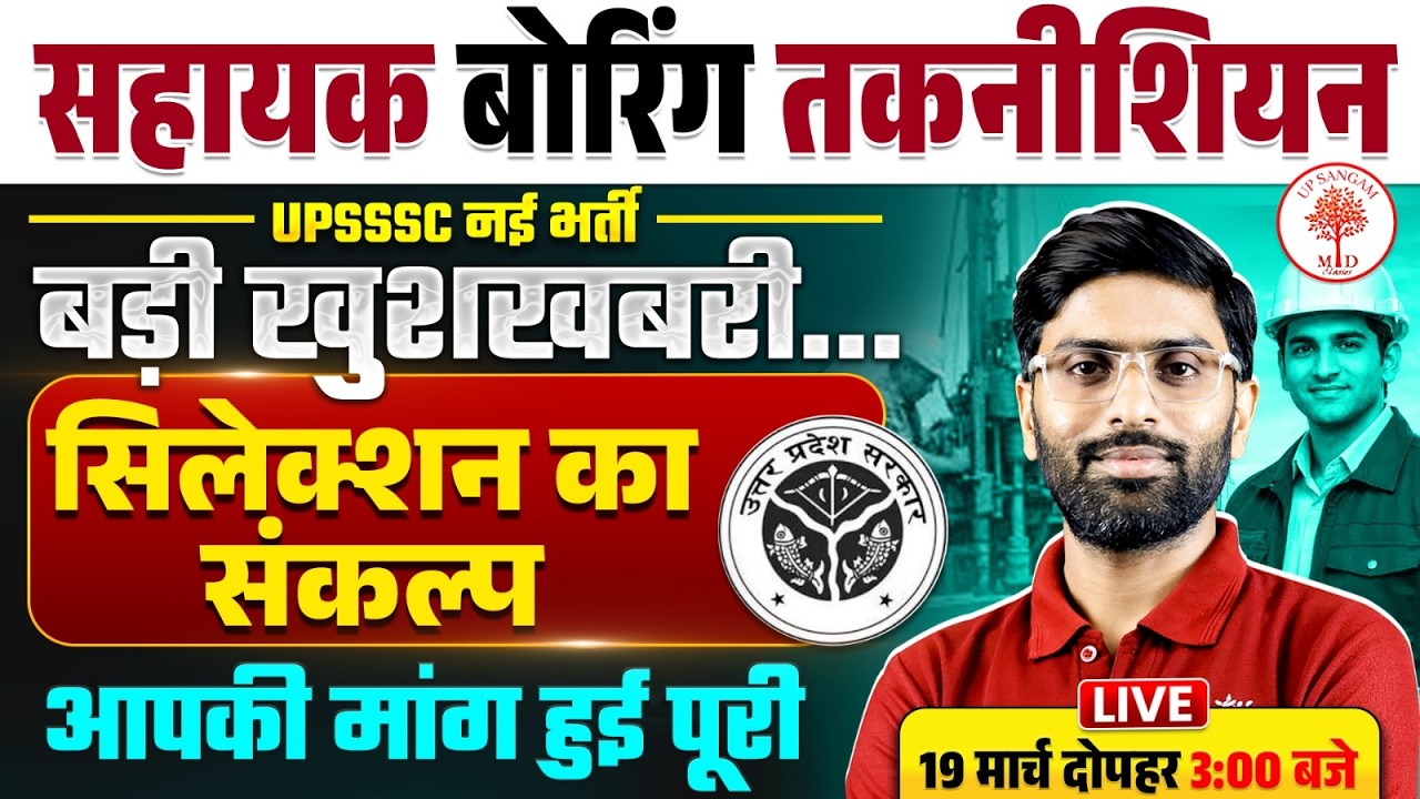 UPSSSC BORING TECHNICIAN VACANCY 2026 | BORING TECHNICIAN NEW VACANCY | UPSSSC NEW VACANCY 2026